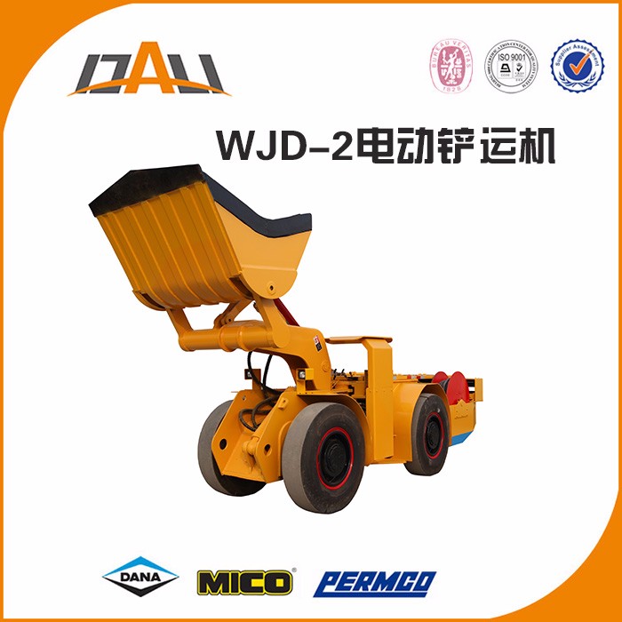 WJD-2電動鏟運機